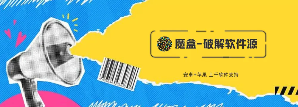 专业破解软件下载商店